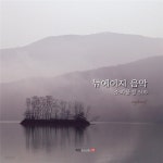 뉴에이지 음악 소리풍경 500 - YES24