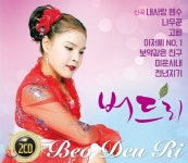 버드리 - 버드리 메들리 | 버드리 | 스타원엔터테인먼트 - 예스24 버드리 - 버드리 메들리 | 버드리 | 스타원엔터테인먼트  - 예스24