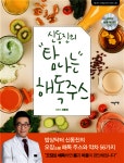 [전자책] [대여] 탐나는 해독주스 : 밥상닥터 신동진의 오장五臟 해독 주스와 약차 56가지 - 탐나는 스타일 DVD 시리즈 8 - 예스24 [전자책]... 