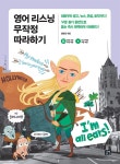 [전자책] [epub3.0] 영어 리스닝 무작정 따라하기 - 예스24 [전자책][epub3.0] 영어 리스닝 무작정 따라하기 - 예스24