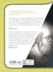 에라토스테네스가 들려주는 지구 이야기 - 예스24