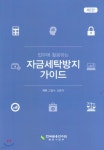자금세탁방지 가이드 - 예스24