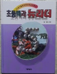 [중고샵] 초등백과 뉴리더 5 - 예스24 [중고샵]초등백과 뉴리더 5 - 예스24