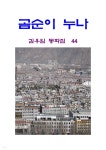 곰순이 누나 - YES24