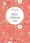 홍차가 더 좋아지는 시간 - YES24