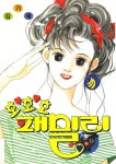 [대여] 호호호 패밀리 06화 - YES24