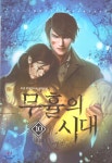 무휼의 시대 10 | 두경 | 어울림출판사 - 예스24