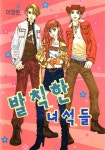 [대여] 발칙한 녀석들 16화 - YES24