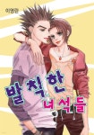 [대여] 발칙한 녀석들 35화 - YES24