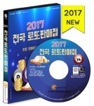 2017 전국 로또판매점 - 예스24