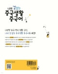 나의 겁 없는 중국생활 중국어 - 예스24