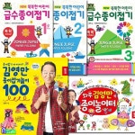 NEW똑똑한 어린이 급수종이접기 1급~3급+김영만 종이접기놀이+종이놀이터 세트(전5권)/종이나라 - 예스24