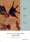장자 - 예스24