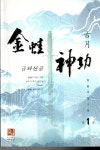 [중고샵] 금와신공1-3완 - 예스24 [중고샵]금와신공1-3완 - 예스24