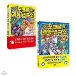 상상초월 포켓몬 과학 연구소 시리즈 전3권 세트 - YES24