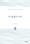 [전자책] 네 생각이 나서 | 김해찬 | 북로그컴퍼니 - 예스24