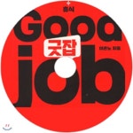 굿잡 - 예스24