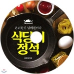 식당의 정석 - YES24