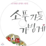 소풍 가듯 가볍게 - 예스24