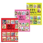 잠들 때 들려주는 5분 구연동화 시리즈 (전3권) - 예스24