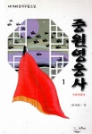 중원영웅사1-3완 - YES24