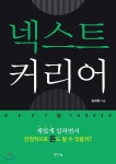  넥스트 커리어 - YES24  넥스트 커리어 - YES24
