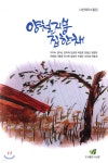 양철지붕 집한채 - 예스24