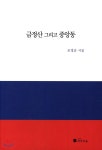 금정산 그리고 중앙동 - 예스24