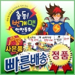 번개맨 안전동화/총11종 최신판/EBS 모여라 딩동댕/어린이안전동화/어린이창작동화/추천창작 | 다수 | 북해피 - 예스24