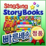 씽씽스토리북스/씽씽영어 3단계/대국민영어전집/전50권외 최신판 최신구성[사은품문자발송] - YES24
