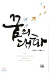 꿈의 대화 - 예스24