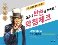 2018 수능대비 반전모의고사 약점체크 수학 나형 (2회분) (2017년)... 수능대비 반전모의고사 약점체크 수학 나형 (2회분) (2017년)... 