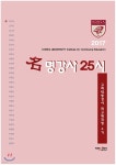 고려대 6기 명강사25시 - 예스24