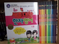 [중고샵] 한영교육)원스탑투 세종대왕 한자영어 - 예스24 [중고샵]한영교육)원스탑투 세종대왕 한자영어 - 예스24