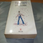 [중고샵] 행복주식회사: 1979년 초판본 | 강철수 | 은성문화사 - 예스24 [중고샵] 행복주식회사: 1979년 초판본 | 강철수 | 은성문화사  - 예스24