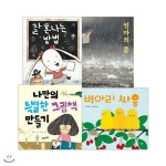 2017 초등 필수 1학년 통합교과 필독서 전4권(나만의 특별한 그림책 만들기/잘 혼나는 방법/엄마의 품/병아리 싸움) - 예스24