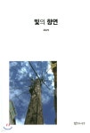 빛의 향연 - 예스24