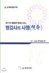 명강사의 사명 - 예스24