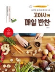  고여사의 매일 반찬 - YES24  고여사의 매일 반찬 - YES24