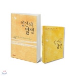 인간의일생+오디오CD(한정판) 세트 | 이재철 | 홍성사 - 예스24