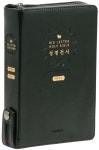 개역한글판 큰글자 성경전서&amp;통일찬송가(중/합본/색인/블랙/지퍼) | 편집부 | 기독지혜사 - 예스24