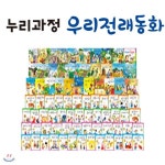 누리과정 우리전래동화(전87종) - 예스24
