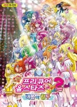 극장판 프리큐어 올스타즈 뉴스테이지 2 - 예스24