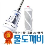 물도깨비 (최고급ACF100필터1ea) | 정수샤워시스탬 | 샵피온(주) - 예스24