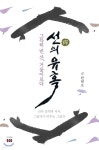 선의 유혹 | 한태호 | 동숭동 - 예스24