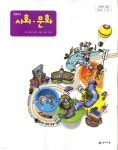 [중고샵] [교과서] 고등학교 사회문화 교과서 천재/2013개정 새책수준 | 구정화 | 천재교육 - 예스24