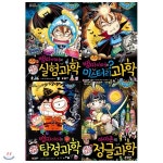 뱀파이어의 미스터리 탐정과학+실험과학+과학+정글과학 묶음(전4권)(양장) - YES24