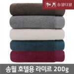  송월 호텔용 라미르 200g (625gsm/40X80cm/면 100%) - YES24  송월 호텔용 라미르 200g (625gsm/40X80cm/면 100%) - YES24
