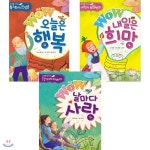 WOW 오늘은 행복, 내일은 희망, 날마다 사랑 (전3권) - 예스24