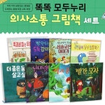 똑똑모두누리 의사소통그림책 (전8권) - 예스24